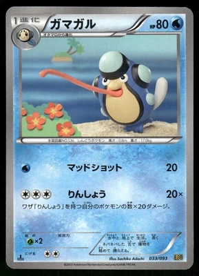 2013 Light Played Pokemon Palpitoad 033/093 EX Battle Boost EBB Japanese - Image 1 of 2