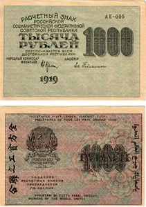 1919 Soviet Union Russia P104 e(5) 1000 Rubles Workers of World Unite Heilman - Picture 1 of 2
