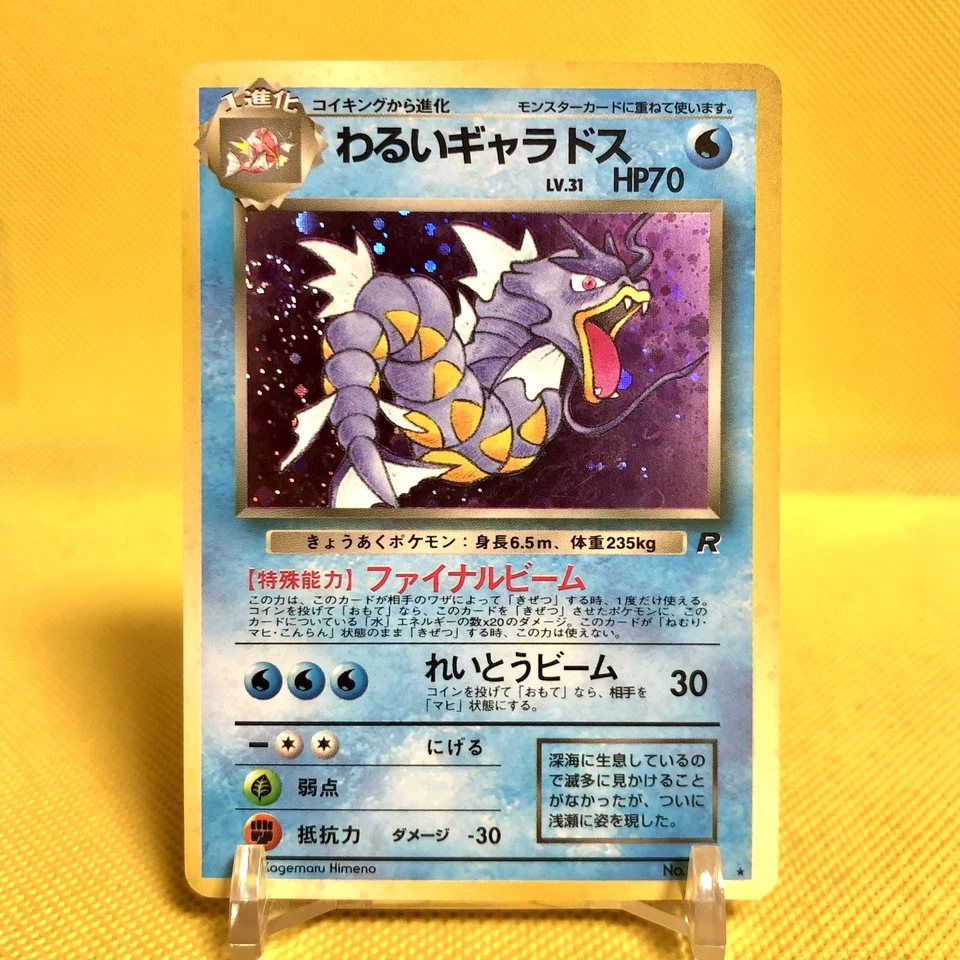 Pokemon Card Japanese【Dark Gyarados】No.130 Team Rocket Set  Holo Rare Old Back - Image 1 of 4