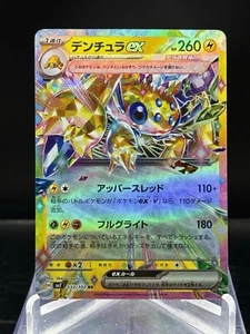 Galvantula ex 033/102 Double Rare Pokémon Japanese Stellar Miracle sv7 NK10 - Picture 1 of 2