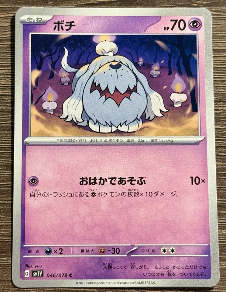 Pokemon Japanese sv1V Scarlet & Violet EX Greavard 046/078 C (L) - Image 1 of 2