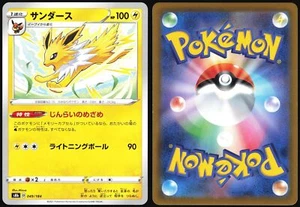 JOLTEON 049/184 S8B VMAX CLIMAX POKEMON JAPANESE 2021 - Picture 1 of 4