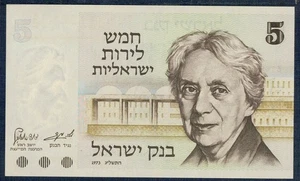 ISRAELE - 5 Lirot 1973 Pick 38 Firma 6 Fior di Stampa Gian 10 - Foto 1 di 2