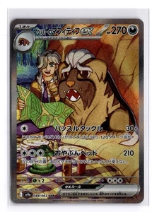 Arven's Mabosstiff ex 088/063 Sv9a: Heat Wave Arena Holo Coreano - Imagen 1 de 2