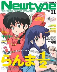 Monthly Newtype Nov 2024 -Cover: Ranma 1/2 - Japan Anime Magazine w/ Posters New - Picture 1 of 1