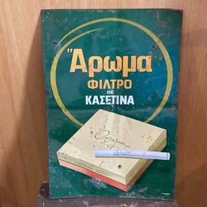 VINTAGE GREEK CIGARETTES METAL TIN SIGN ADVERT "ΤΣΙΓΑΡΑ ΑΡΩΜΑ ΦΙΛΤΡΟ" 60s. - Picture 1 of 8