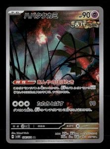 Flutter Mane 076/071 Pokemon SV5K: Wild Force Art Rare NM Japanese - Picture 1 of 2