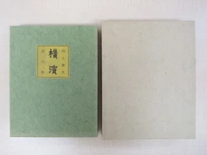 Sumio Kawakami ``Yokohama'' Limited edition of 80 Published by Gohachi in 1966#7 - Picture 1 of 10