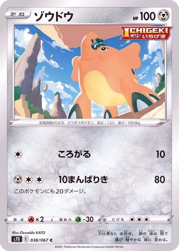 Cufant 038/067 S7D Skyscraping Perfection Pokemon TCG Japanese Card - Image 1 of 1