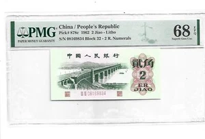 China/People Republic Pick#878c 1962 2 Jiao PMG 68 EPQ - Picture 1 of 2
