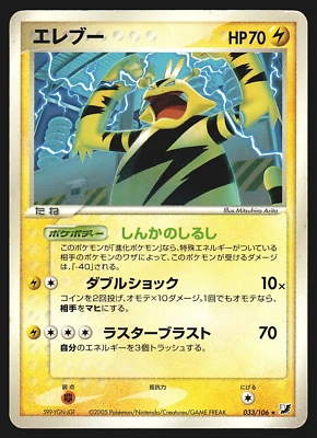 Electabuzz 033/106 Japanese Golden Sky, Silvery Ocean Pokemon Card MP - Image 1 of 2