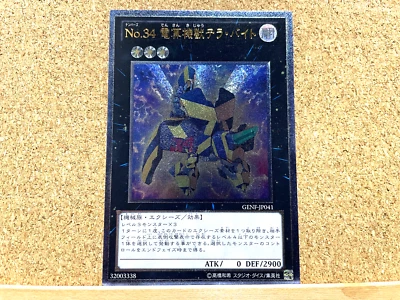 Yugioh TCG Number 34: Terror-Byte GENF-JP041 Ultimate Rare Relief Japanese USED - Image 1 of 2