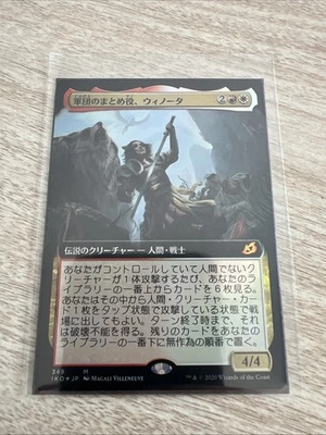 Japanese Winota Joiner Of Forces Extended Art NM IKORIA EDH MTG Pack Fresh - Image 1 of 4