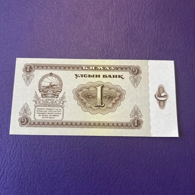 Mongolia- 1 Tugric- 1966 - Image 1 of 4