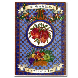 12 Greeting Cards Rosh Hashanah For Grandchildren Pomegranate & Fruit Basket 5x7 - Picture 1 of 1