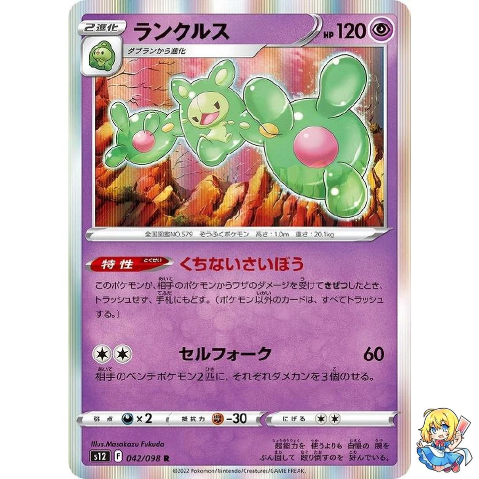 Reuniclus R 042/098 Paradigm Trigger s12 2022 Pokemon Card Japanese - Image 1 of 4