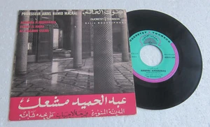 PROF. ABDEL HAMID MACHAL / ALMADINA ALMOUNAWARA / 7" PS PICTURE SLEEVE - Imagen 1 de 2