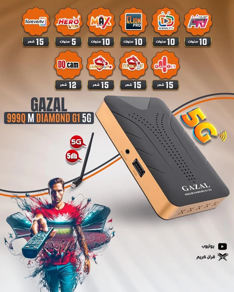 GAZAL 999Q M Diamond G1 Receiver 10-Year Subscription 5G High Performance Free - Image 1 of 1