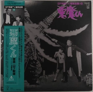MR. SATAN aka AKUMA KUN soundtrack LP. [Japanese import; Star Child K23G-7256] - Picture 1 of 2