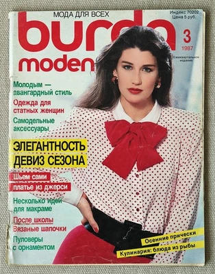 Vintage Magazine - BURDA MODEN #3/1987 - Sewing Patterns - Russian - Image 1 of 4