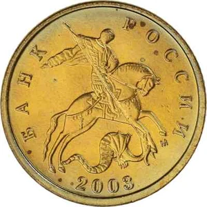 Moneda Rusia 10 Kopeks 2003 Federación Rusa Latón Kopeek Monedas Banco de Rusia - Imagen 1 de 6