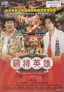 Night Market Hero DVD (2011) Taiwan Movie English Sub _Region 0 _ Chu Ko Liang - Picture 1 of 6