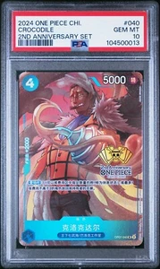 2024 ONE PIECE CHINESE 2ND ANNIVERSARY SET 040 CROCODILE PSA 10 GEM MINT - Bild 1 von 2