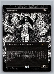 Plaguecrafter 1116 Magic the Gathering JAPANESE Secret Lair MTG SLD Junji Ito - Picture 1 of 2