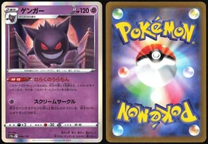 GENGAR 048/172 S12A VSTAR UNIVERSE POKEMON JAPANESE HOLO 2022 LIGHT PLAYED - Picture 1 of 4