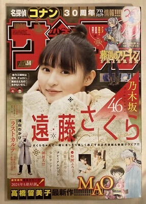 Weekly Shonen Sunday 2024 No.5・6 Call of the night Yofukashi no uta Frieren Mao - Image 1 of 4