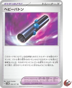 Pokemon card sv5M 066/071 COMMON Heavy Baton Scarlet & Violet - Picture 1 of 5