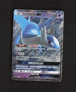 Tarjeta holográfica de Pokémon Latios GX 062/150 Chinese Shining Synergy ultra rara casi nueva - Imagen 1 de 10