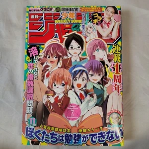 Weekly Shonen JUMP 2018 No.11 We Never Learn 1st Anniversary front color page - Picture 1 of 12