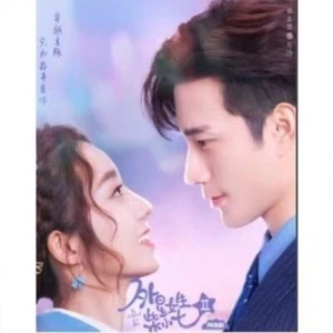 Chinese Drama TV my girlfriend is an alien DVD Chinese Sub HD 外星女生柴小七1+2季 2023 - Picture 1 of 3