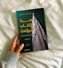 كتاب هذا الكتاب سيؤلمك 📚، ادم كاي✨ كتاب ✨ Arabic Book