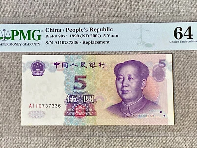 补号 1999 （ND2002）5yuan China PMG 64 P-897* Replacement S/N AI10737336 Banknote. - Image 1 of 2