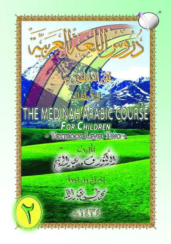 The Madinah [Medinah] Arabic Course for Children: Textbook Level Two by Dr V. Ab - Image 1 of 1