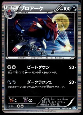 Japanese Pokemon Zoroark 024/046 Master Deck Build Box EX EXC - Image 1 of 2