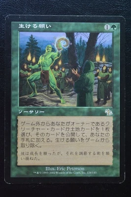 Magic The Gathering MTG LIVING WISH JAPANESE Judgment LP Lightly Played - Image 1 of 2