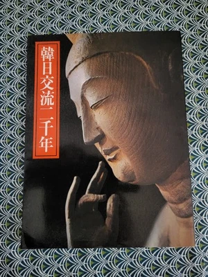 Vends Livre 2000 Years Korean - Japanese Exchange (Soft Cover) - Photo 1/4