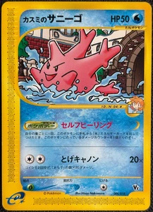 Misty's Corsola 004/018 Japanese Theater Limited VS Pack - PLD - Picture 1 of 2