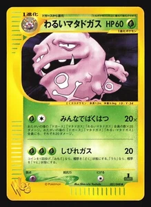 DARK WEEZING 021/048 WEB SERIES POKEMON JAPANESE - Picture 1 of 10