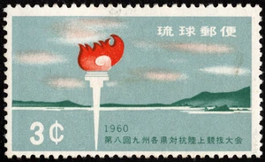 Ryukyu Islands Stamp Scott # 72 Mint - 3 Cents Torch & Nago Bay Athletic Meet - Picture 1 of 1
