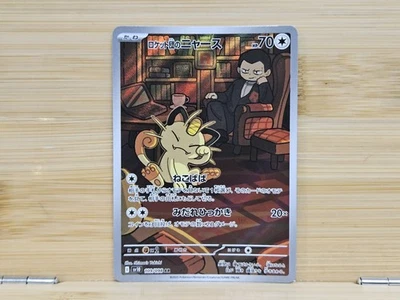 Team Rocket's Meowth 109/098 Sv10: The Glory of Team Rocket Holo (Japanese) - NM - Image 1 of 2