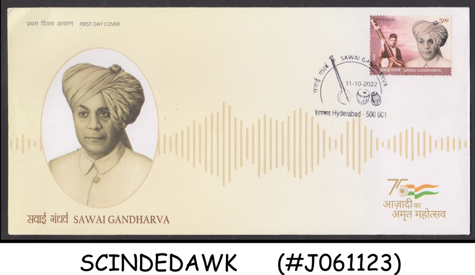 INDIA - 2022 SAWAI GANDHARVA - FDC - Image 1 of 1