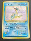 Japanese Pokemon Card Wizard Fossil - Lapras No.131 Holo Swirl - G/Vg