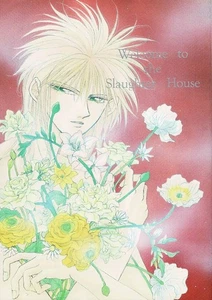 Endpreissenkung Yu Yu Hakusho Schlachthaus Welcome to the Slaughter H - Bild 1 von 2