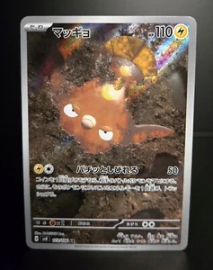 Pokémon TCG (JPN) - STUNFISK #113 - ART RARE - SUPER ELECTRIC BREAKER 2024 LP/NM - Picture 1 of 1