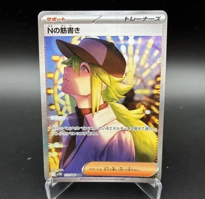 N's Plot SAR 173/086 Black Bolt sv11B Pokemon Card Japanese [Near Mint] - Image 1 of 4