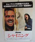 Stanley Kubrick LŚNIĄCY oryginalny film PLAKAT JAPONIA B2 NM japoński 
